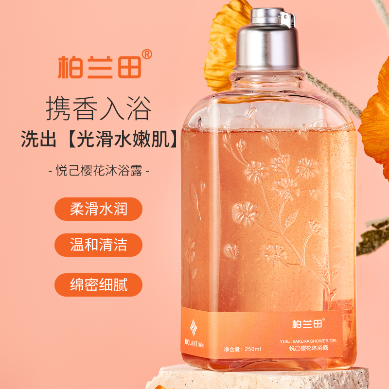 悦己无水樱花沐浴露